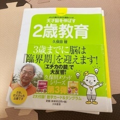 天才脳をつくる０歳ー２歳　久保田　競の画像