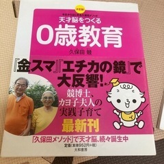天才脳をつくる０歳ー２歳　久保田　競の画像