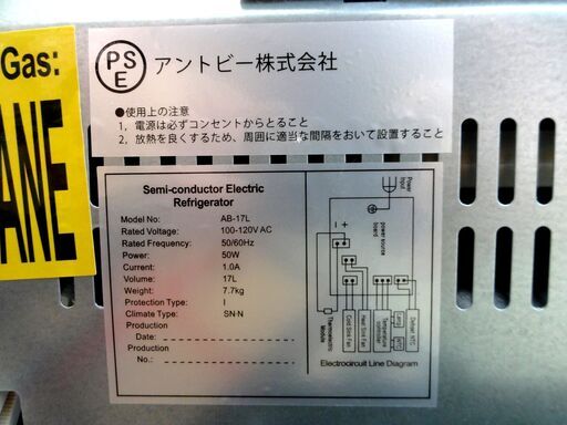 アントビー 17L 1ドア冷蔵庫 コンパクト ブラック AB-17L 単身 施設 家電 札幌市 中央区 南12条