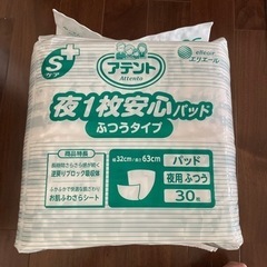 アテント　夜用パット　介護