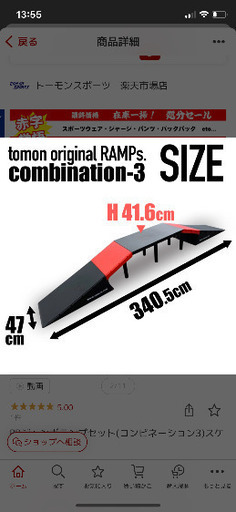 スケボー、インラインセクション