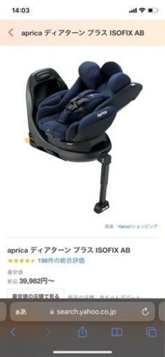 アップリカ　チャイルドシート　ディアターンプラス