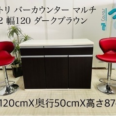 【送料込】　ニトリ　バーカウンターマルチ2 120cm ダークブラウン ニトリ バーカウンター マルチ2 幅120 ダークブラウン (milcosas) 西