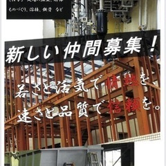 鳶・鍛冶工事一式　社員募集！！