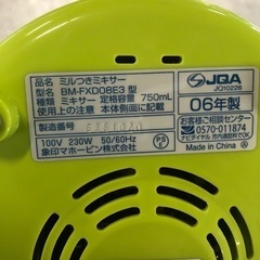 象印 ミル付きミキサー の画像