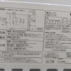 電子レンジ　アイリスオーヤマ IMB-T171-6 　2017年製　【引取り限定/大阪市北区】の画像