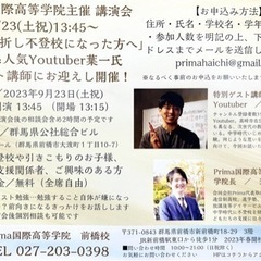 🌸 9/23 教育系YouTuber葉一先生による講演会開催🌸