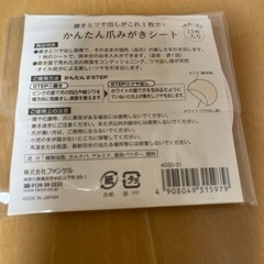 FANCLかんたん爪みがきシートの画像