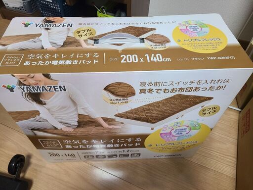 電気敷きパッド　ダブルサイズ