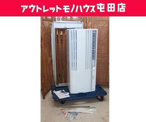コロナ 2021年製 窓用エアコン CW-F1621 冷房 標準窓枠付き ルームエアコン クーラー ウインドエアコン 屯田店