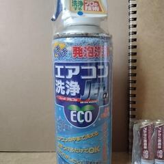 エアコン洗浄剤【まとめてお渡し可】