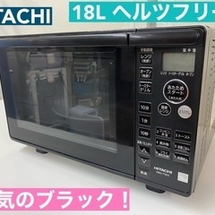 I550 🌈 人気のブラック♪ HITACHI オーブンレンジ 950Ｗ ⭐ 動作確認済 ⭐ クリーニング済