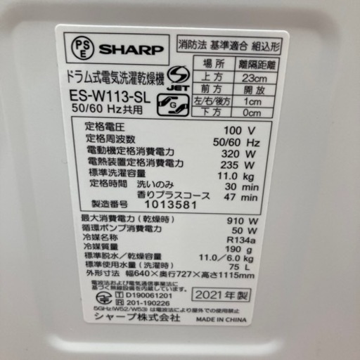★大人気★シャープ　ドラム式洗濯乾燥機　2021年製
