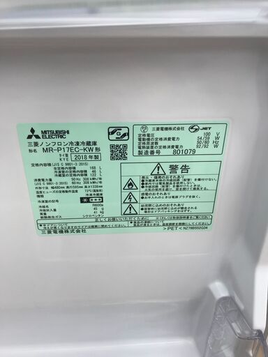 ☆ジモティ割あり☆ MITSUBISHI 冷蔵庫 168L 年式2018 動作確認