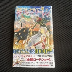 葬送のフリーレン1巻〜11巻