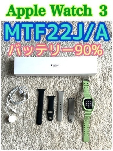 お届けします🚚 美品☆バッテリー残90% アップルウォッチ3 GPSモデル 42mm オマケあり
