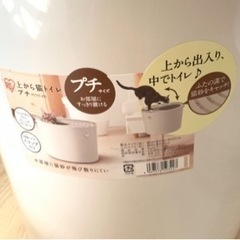 アイリスオーヤマ ネコトイレ　プチ　PUNT430