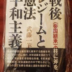 戦後レジームと憲法平和主義

〈帝国継承〉の柱に斧を

