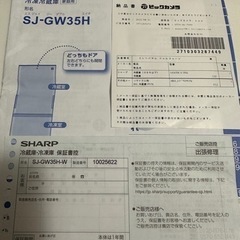 シャープ　冷蔵庫　SJ-GW35H