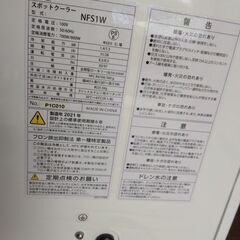 スポットクーラー★２０２１年製★未使用新品★の画像