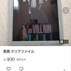 僕のヒーローアカデミア グッズ 各種の画像