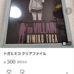 僕のヒーローアカデミア グッズ 各種の画像