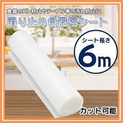 ♥️新品未使用♥️地震対策 滑り止めシート 裁断可能 キャビネッ...