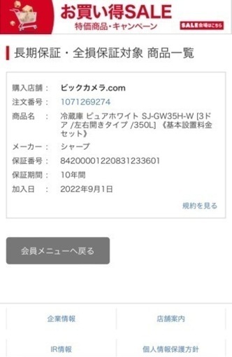 シャープ　冷蔵庫　SJ-GW35H