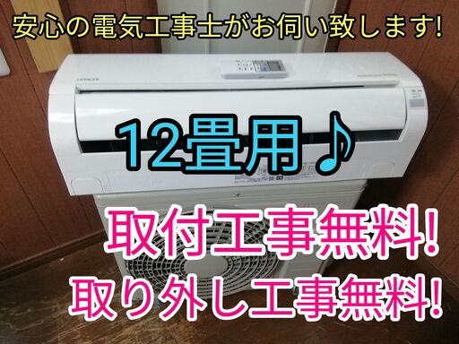 エアコン工事は安心の電気工事士にお任せ♪大型3.6ｋ広いリビング最適！しろくまくん工事付き！保証付き！配送込！取り外し無料！エリア限定