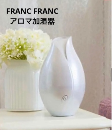 FRANC FRANC  アロマ加湿器