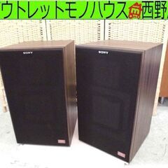 スピーカー ペア SONY APM-33W 2ウェイ ソニー オーディオ 札幌