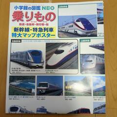 小学館の図鑑NEO  １４　乗りもの　鉄道・自動車・飛行機・船　本　の画像