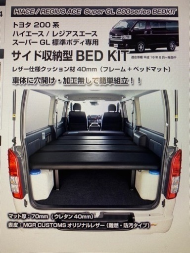 ハイエース200系スーパーGL標準ボディベッドキット