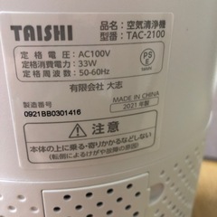 空気清浄機　2021年製　未使用の画像