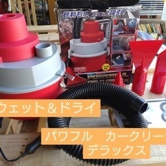 ウェット＆ドライ　パワフル カークリーナー デラックス