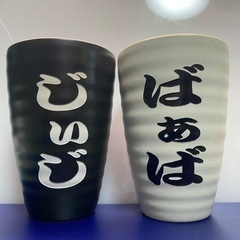 限定5セット!名入れペアカップ
