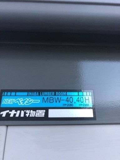 取引済 イナバ MBW40 中古 本日最終掲載】イナバ物置MBW-40 (MKT) 北広島のその他の中古あげます