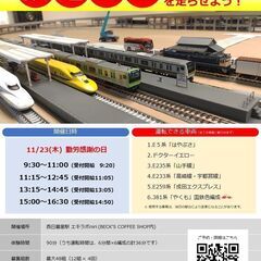 11/23【西日暮里】はじめての鉄道模型を走らせよう！