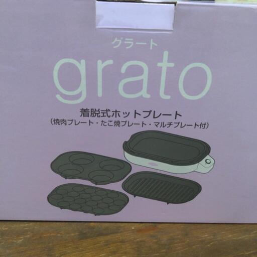 着脱式ホットプレート