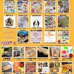 9/30(土)ネオアゴラマルシェin カインズ 浜松都田テクノ店にて初開催！ - 浜松市