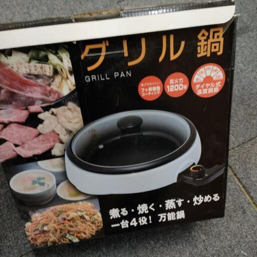 グリル万能鍋
