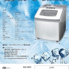 高速製氷機☆美品☆値下げしました！の画像