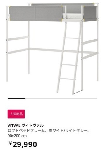 イケアロフトベット