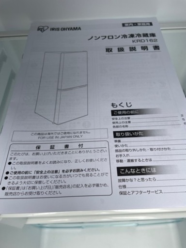 アイリスオーヤマ　2ドア　大きいサイズ　162L 配達します