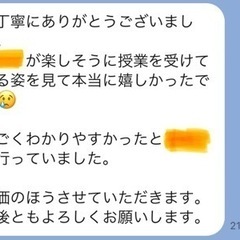 【無料！体験授業！オンラインで家庭教師！👩‍🏫の画像