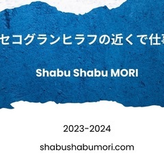 ニセコひらふのしゃぶやぶ店でリゾートバイトを募集中、ニセコグランヒラフにてスキー&スノボードを楽しみなからバイトもしませんか？の画像