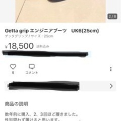 本革エンジニアブーツ　(ゲッタグリップ)最終値下げの画像