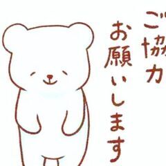 ベルマークお願いします🙇