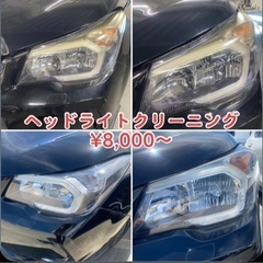 ☆ヘッドライトクリーニング¥8,000〜☆四街道市