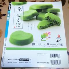 るるぶ’24版　京都　ガイド本 (2024 Tourists Guide Book 'KYOTO') English availableの画像